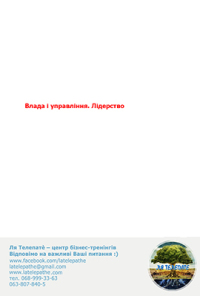 Зміни в розкладі проведення тренінгів