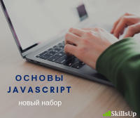 Уже в ноябре курс JavaScript Essentials. Старт программы 22 ноября