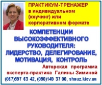 Что необходимо знать и уметь руководителю, чтобы сотрудники работали с ответственностью, результативностью и исполнительностью? Приглашаем Вас на наш тренинг 9-10 ноября