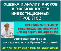 Приглашаем 19-20 ноября 2018 года на авторскую программу эксперта-практика Ирины Стецуриной «Оценка и анализ рисков и возможностей инвестиционных проектов»