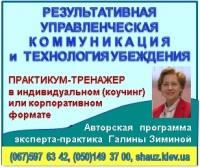 Приглашаем 12-13 ноября 2018 года на авторскую программу эксперта-практика Галины Зиминой «Результативная управленческая коммуникация и технология убеждающего воздействия»