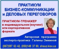 Приглашаем 12-13 ноября 2018 года на авторскую программу эксперта-практика Галины Зиминой «Практикум бизнес-коммуникации с подчиненными, коллегами, партнерами, клиентами»