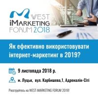 9 листопада відбудеться бізнес-форум з інтернет-маркетингу в Луцьку! Долучайтесь!
