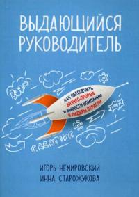 4-5 декабря в Киеве состоится семинар «Выдающийся руководитель! Лидерство. Менеджмент. Управление людьми. Мотивация. Управление ключевыми финансовыми показателями». Скидки по срокам оплаты!