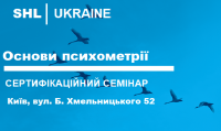 20 ноября в Киеве стартует базовый курс от SHL Ukraine "Основы психометрики" (Occupational Testing Foundation)