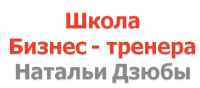 Школа бизнес тренера. Старт программы 29 января. Успей записаться!