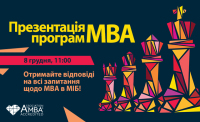 Запрошуємо Вас 8 грудня на презентацію програм МВА в МІБ