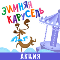 «Зимняя карусель» на TRN.ua — аттракцион новогодних скидок!