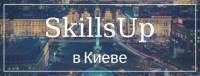 Мы в Киеве! Открытие SkillsUp. Первое мероприятие уже 29 ноября