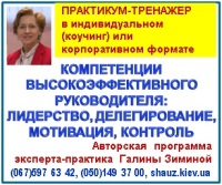 Приглашаем 17-18 декабря 2018 года на авторскую программу эксперта-практика Галины Зиминой «Компетенции высокоэффективного руководителя. Лидерство, делегирование, мотивация, контроль»