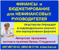 Приглашаем 13-14 декабря 2018 года на авторскую программу эксперта-практика Ирины Стецуриной «Финансы и бюджетирование для нефинансовых руководителей»