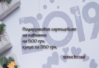 Подарунковий сертифікат від компанії "Тренд" – найкращий Новорічний подарунок чи презент