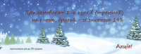 Нагадуємо про Новорічні знижки на навчання в компанії Тренд!