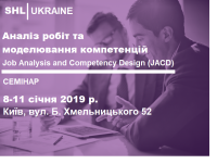 Сертифікаційний семінар "Аналіз робіт та моделювання компетенцій" стартує 8 січня