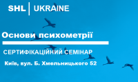 Сертифікаційний семінар "Основи психометрії". Запрошуємо 21 січня