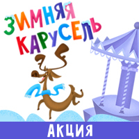 «Зимняя карусель» на TRN.ua заканчивается. Успейте на аттракцион новогодних скидок!