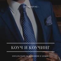 Скидки на коучинг -50% от компании Yatsunenko.com