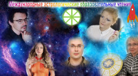 Международные астрологические чтения 11 и 12 февраля