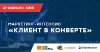 Акция! Розыгрыш пяти билетов! На интенсив «Клиент в конверте»