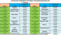Расписание Т-игр в Харькове от компании "Откровенно со Вселенной"