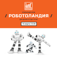 Приглашаем на открытый урок по робототехнике для детей 8-14 лет! 16 марта 13:30