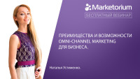 14 марта в компании Marketorium пройдет вебинар с Наталией Устименко!