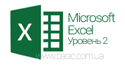 Старт курса MS Excel - Расширенные возможности для финансистов 16 марта