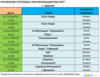 Обновлённое расписание мероприятий по саморазвитию в Харькове