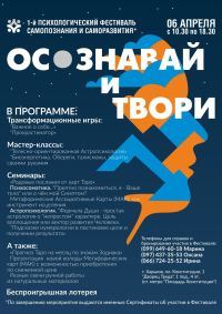 Пси-эзотерический фестиваль в Харькове пройдет 6 апреля!