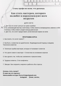 Приглашаем на курс "Как стать востребованным мастером в индустрии красоты, которого полюбят и порекомендуют всем подругам". Старт 5 апреля