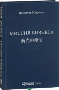 Миссия бизнеса