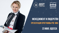 23 мая, менеджмент и лидерство. Презентация программы Pre-MBA Odessa