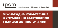 Международная конференция с управлением закупками и цепью поставок 5-6 июня