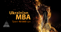 МІБ оголосив конкурс на отримання гранту на навчання на програмі Ukrainian MBA