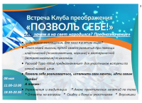 Ах, зачем я на свет народился? Предназначение. Приглашаем посетить наши тематические встречи 8 и 11 мая!