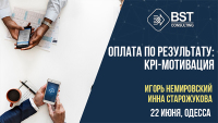 22 июня пройдет тренинг "Оплата по результату: KPI-мотивация"