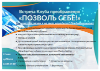 Поиск предназначения. Поиск и реализация целей. Все это узнай на встрече 11 мая!