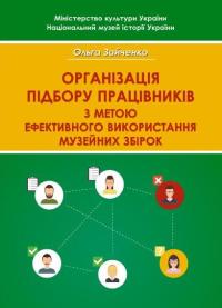 Презентація посібника на "Книжковому арсеналі" для HRM 22 травня