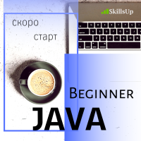 Начни карьеру Java разработчика прямо сейчас!