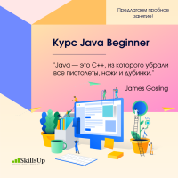 Приглашаем на курс "Java с нуля" уже в июне!