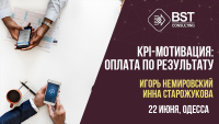 22 июня, тренинг "Оплата по результату: KPI-мотивация"