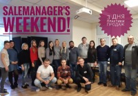 Время усилить продажи! Salesmanager's weekend 5-6-7 июля. Выбери свой день или приходи на все три!