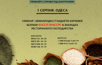 1 августа мы будем в Одессе. Самое полезное и насыщенное обучение по системе ХАССП на данный момент