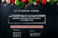 Осталась всего неделя до начала курса "Внутренний аудитор системы HACCP (ХАССП) для HoReCa" в Харькове