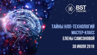 30 июля, Одесса, мастер-класс "Тайны НЛП-технологий"