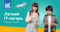 Летний компьютерный лагерь для детей 8-15 лет. Ближайшая смена 5 августа