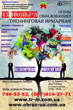 Событие в мире бизнес-образования. II Тренинговая ярмарка в Днепропетровске