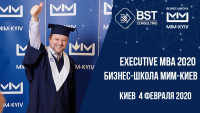 4 февраля, курс "Executive MBA 2020 (бизнес-школа МИМ-Киев)"