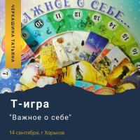 Игра хит прошлых фестивалей вновь ждёт своих участников, старт 7 сентября!