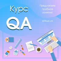 Приглашаем на курс Software Testing and Quality Assurance. Скоро старт!